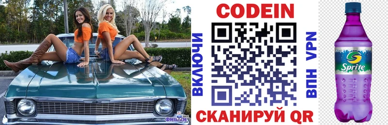Кодеин Purple Drank  где купить   Кондрово 
